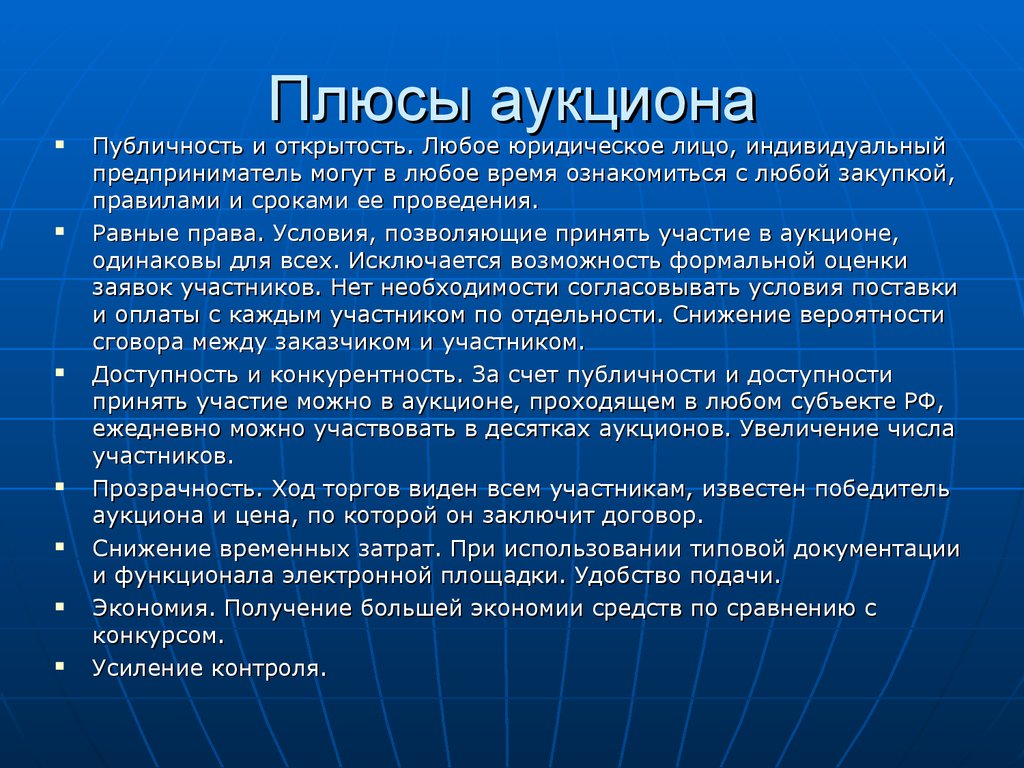 Аукцион на повышение