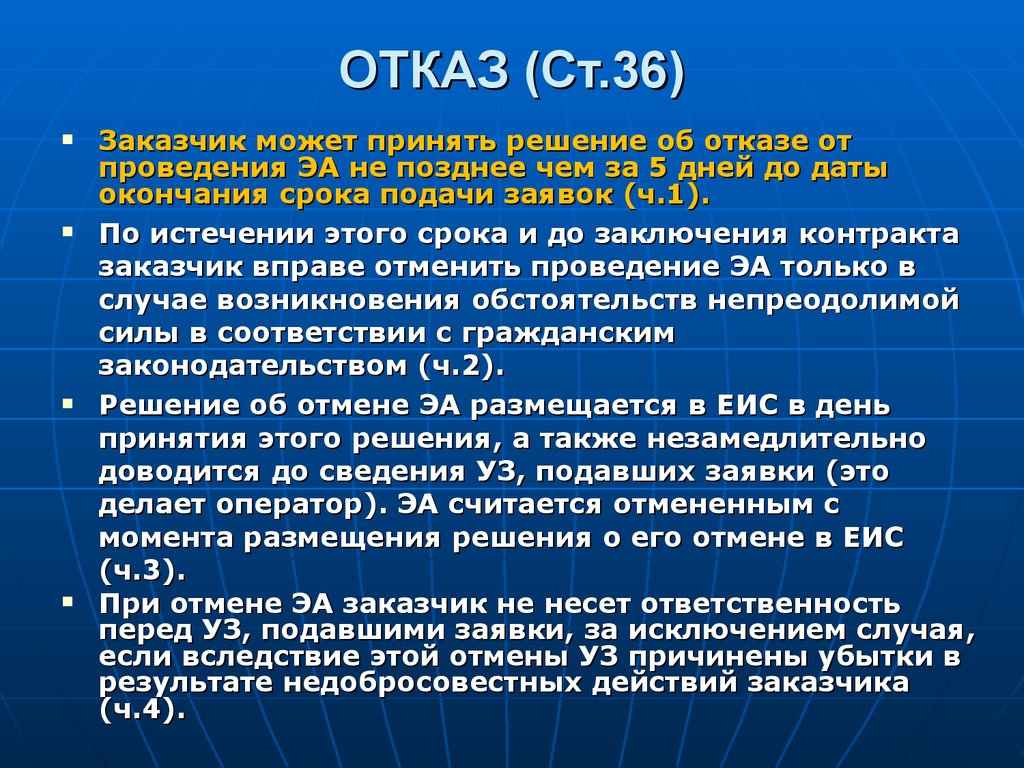 С поздним проведением. Скрытый отказ. Не позднее.