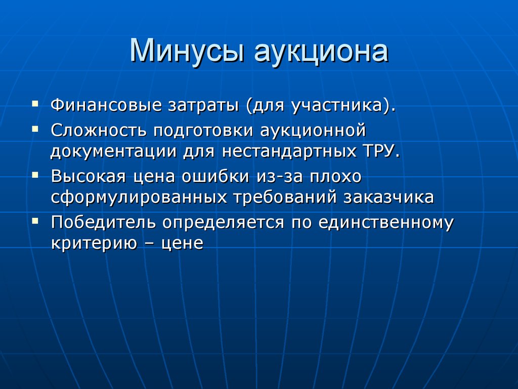 Международные аукционы презентация