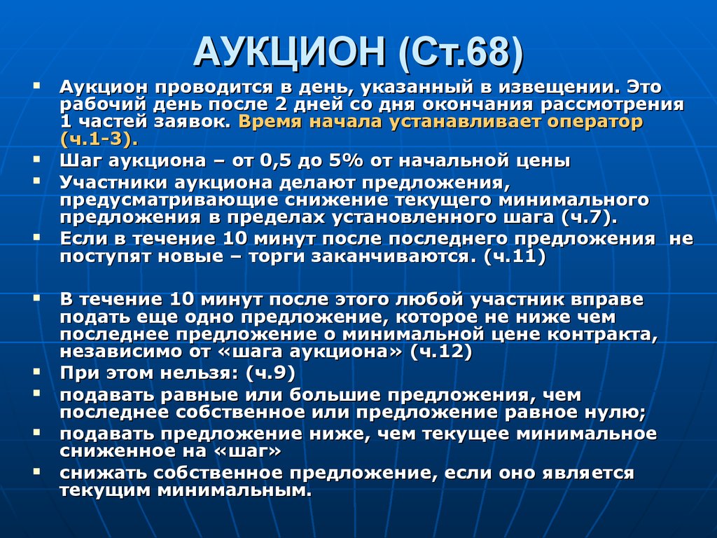 Окончание аукциона. Аукцион. Шаг аукциона. Что такое шаг торгов на аукционе. Аукцион это простыми словами.