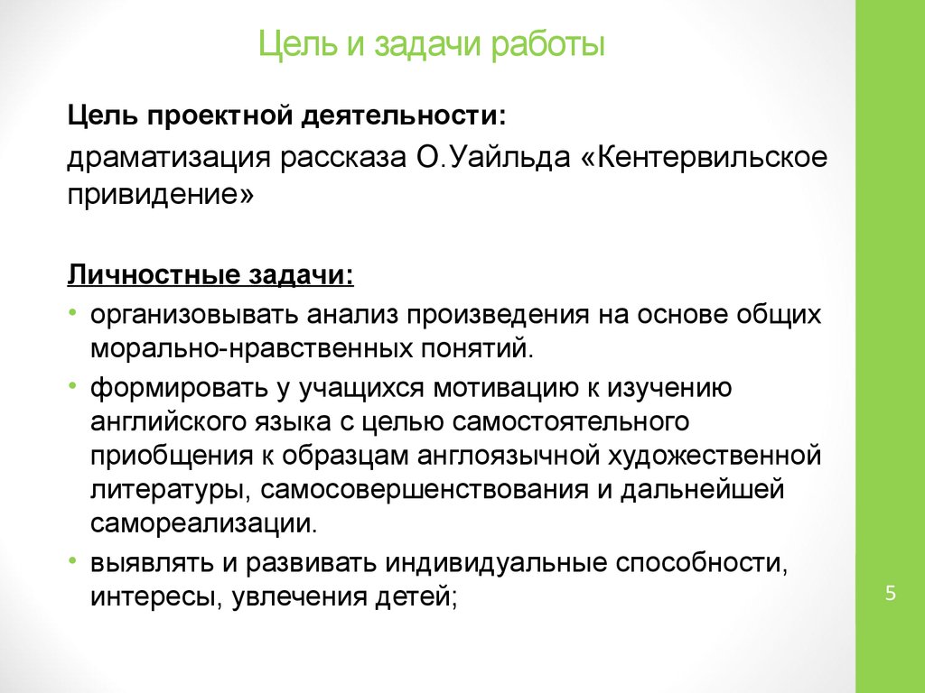 Личные задачи на год. Цель драматизации. Задачи драматизации примеры. Личностные задачи. Цели с драматизацией примеры.