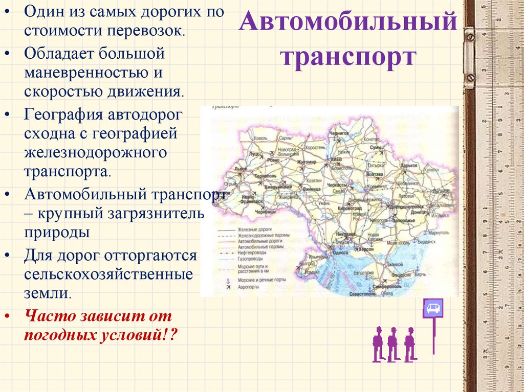 Автомобильный транспорт география. Автомобильный транспорт география транспорта. Стоимость перевоза автомобильного транспорта. География перевозок автомобильный география. Задача транспорта география.