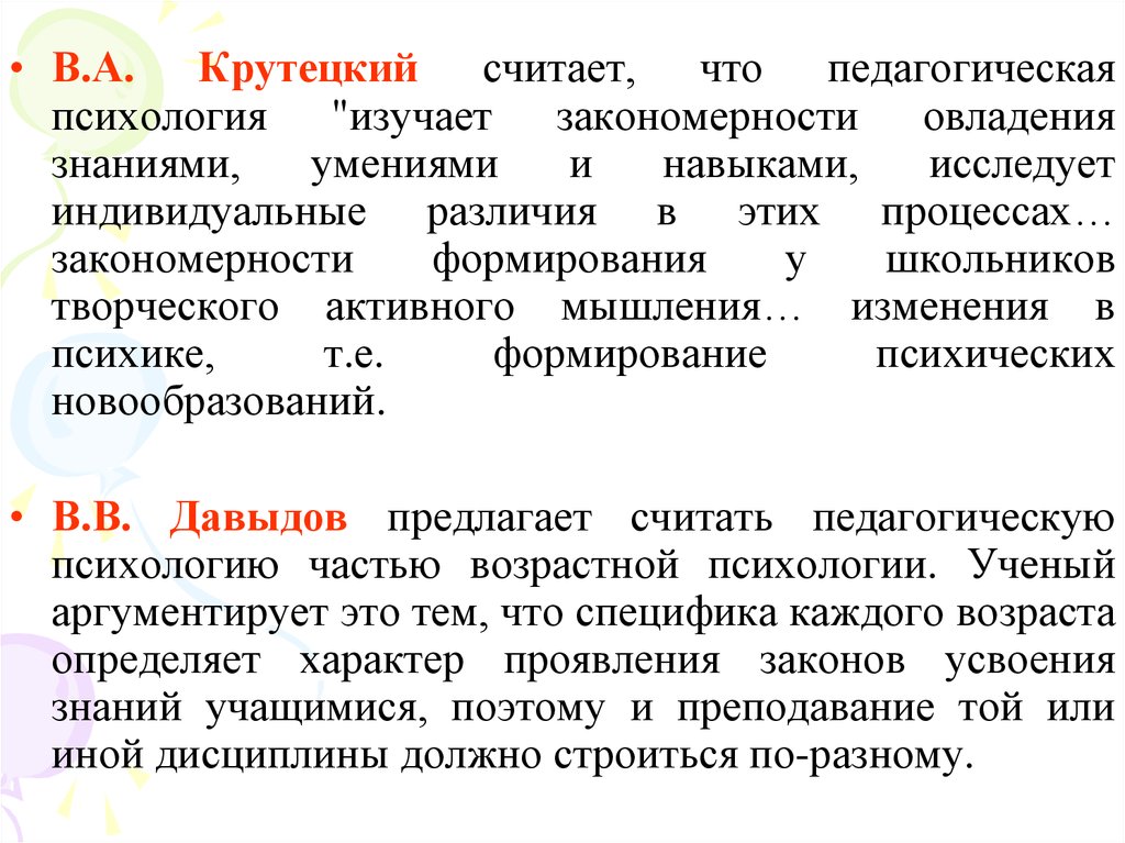 Возрастная психология изучает законы закономерности. Крутецкий педагогическая психология. Введение в педагогическую психологию. Подходы к пониманию предмета педагогической психологии. Психология крутецкий психология ?.