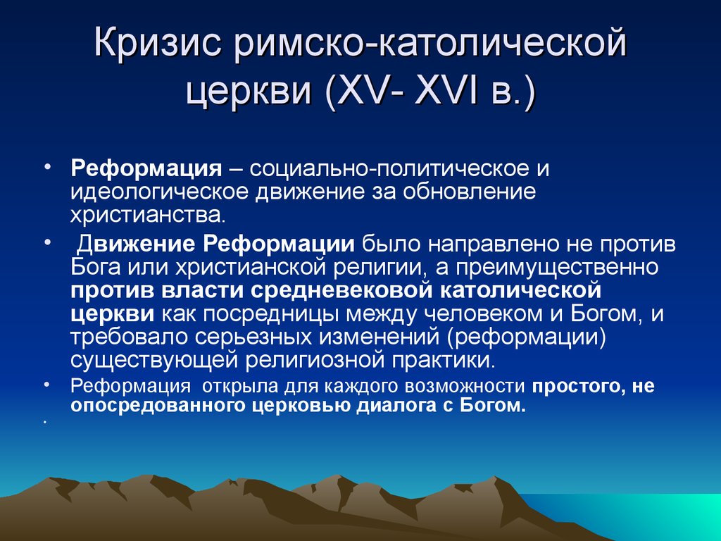 Проникновение римско католической церкви на северный кавказ презентация