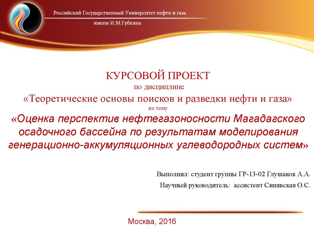 Презентация ргу нефти и газа