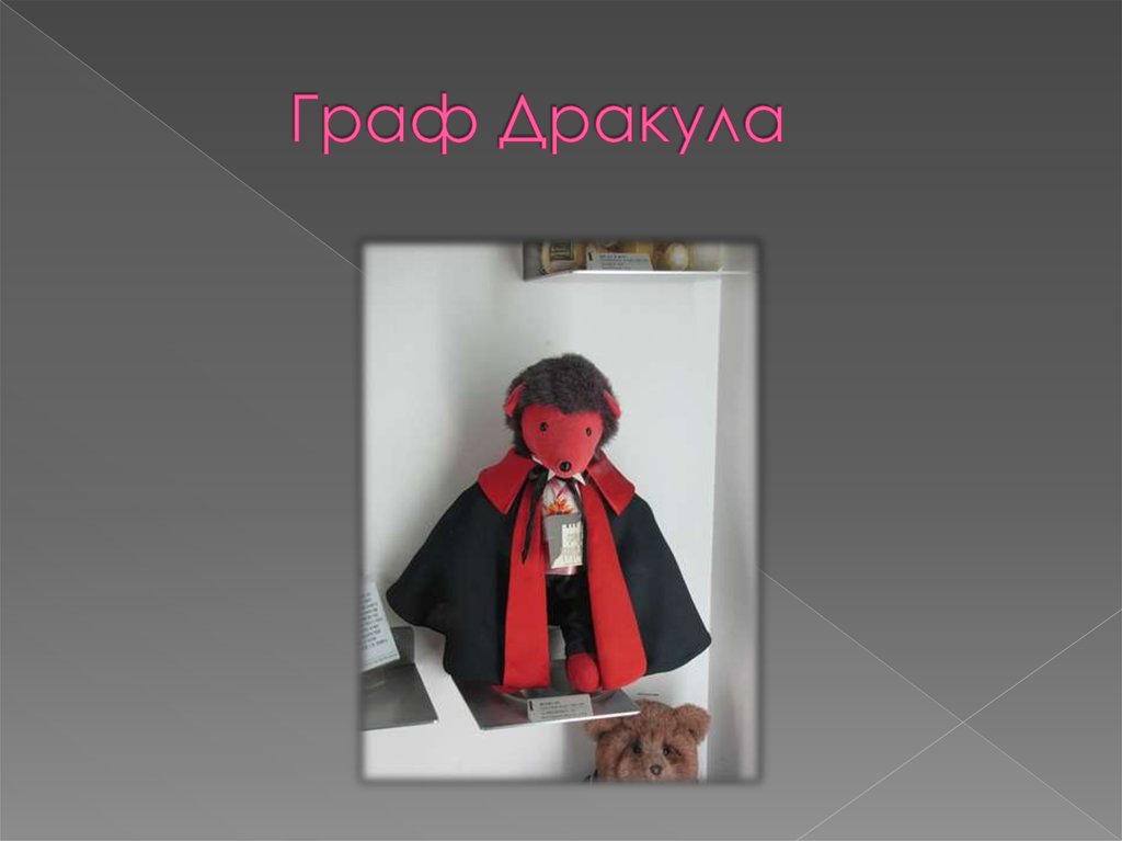 Граф Дракула