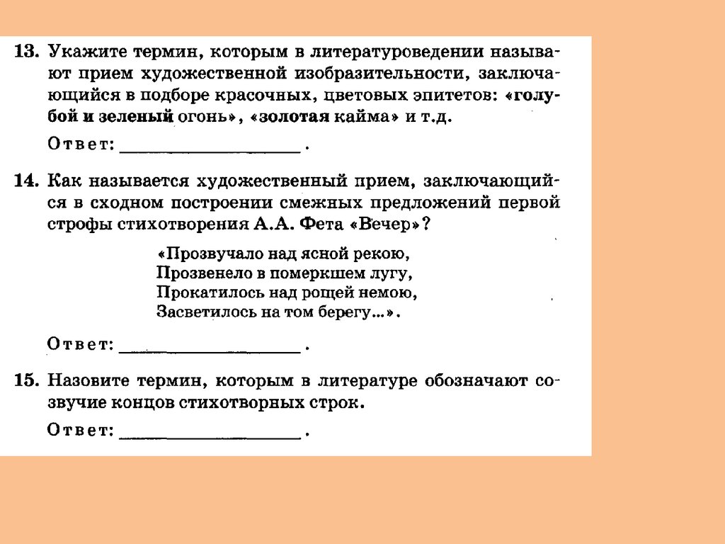 Укажите термин которым в литературоведении называют изображение внешности героя