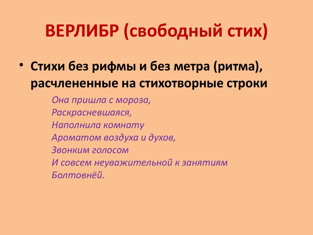 Акцентный стих схема