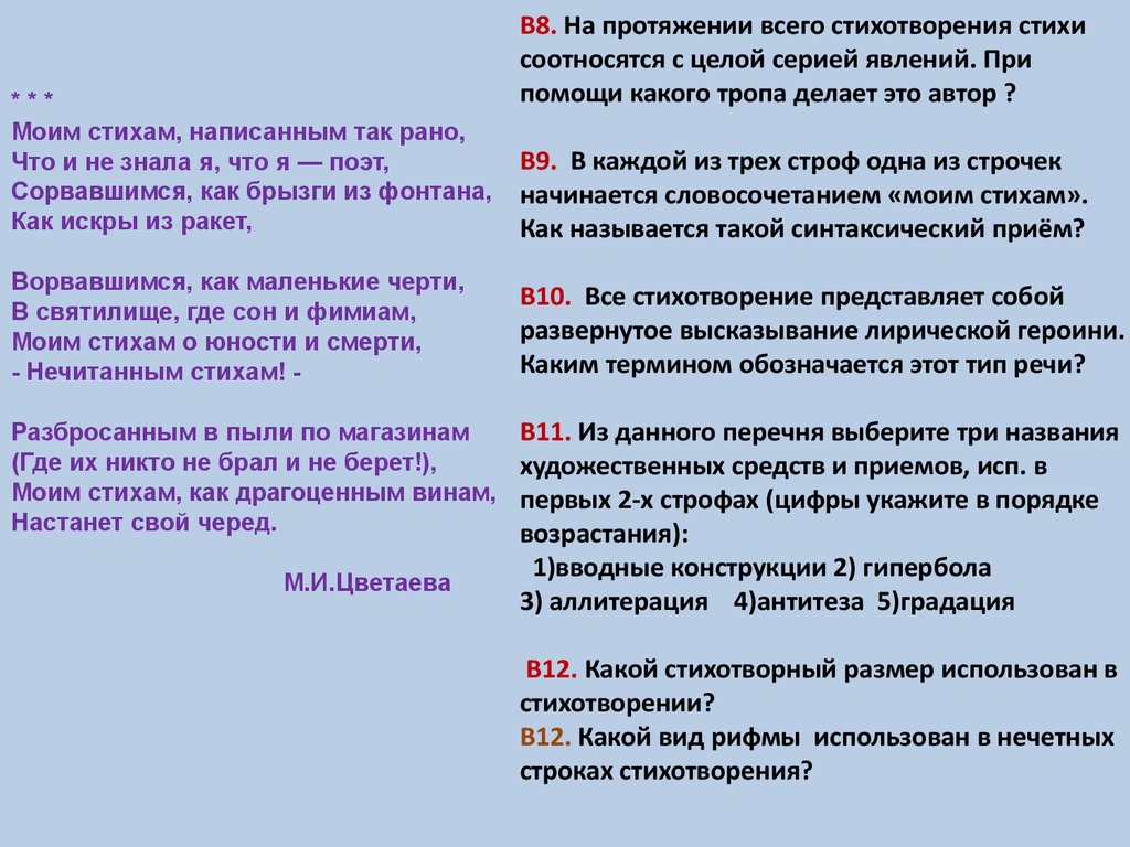 Антитеза в стихотворении бородино