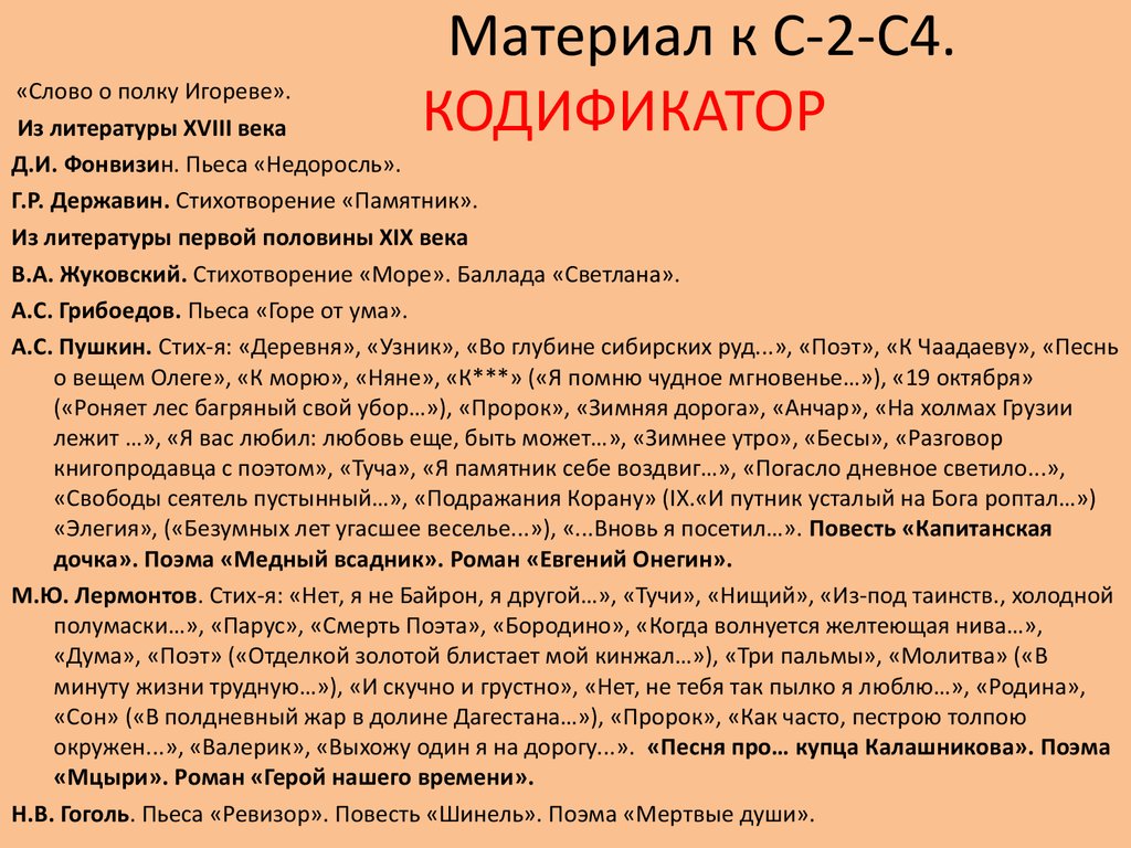 Бесы элегия пушкин. Разговор книгопродавца с поэтом. Лирика стихотворения подражание Корану.