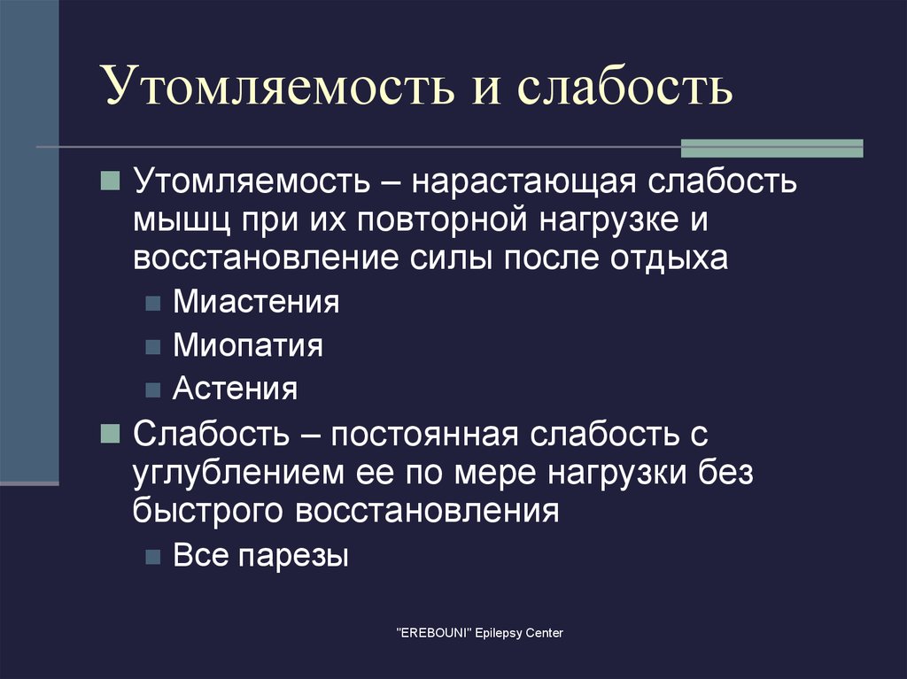 Все время слабость причины у женщин