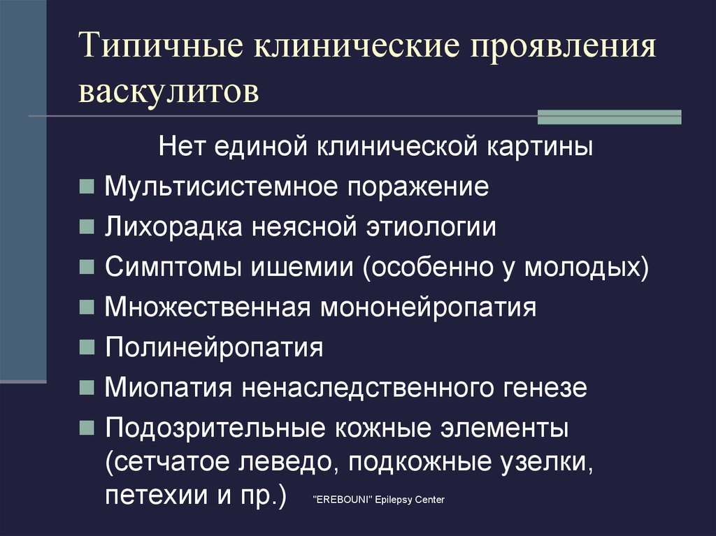 Характерная клиническая картина. Мононейропатии неврология. Мононейропатия этиология. Множественная мононейропатия. Патогенез мононейропатии.