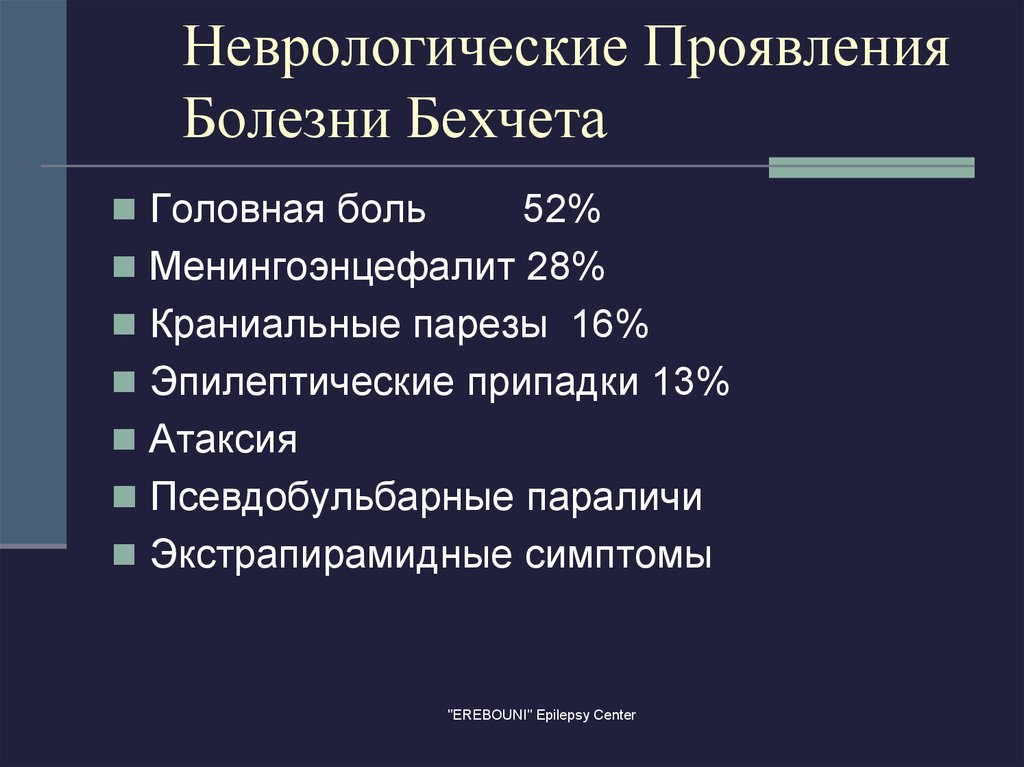 Болезнь бехчета. Болезнь Бехчета диагностические критерии. Неврологические заболевания. Клинические проявления синдрома Бехчета. Болезнь Бехчета клинические рекомендации.