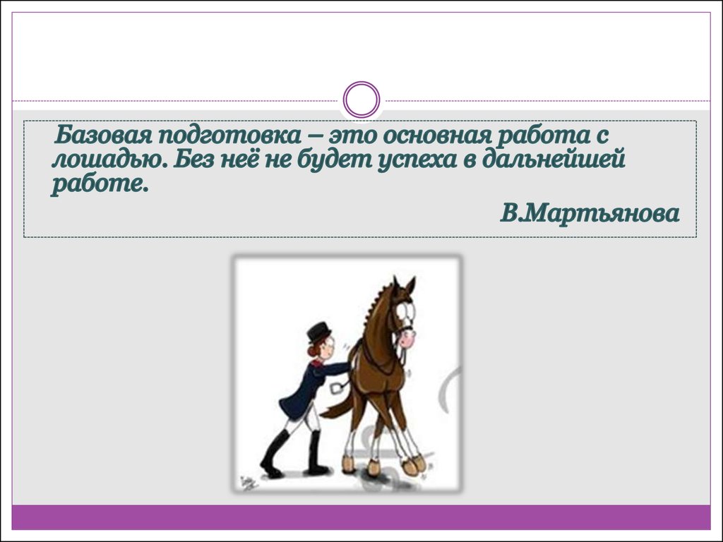 Технология лошадка 2 класс презентация