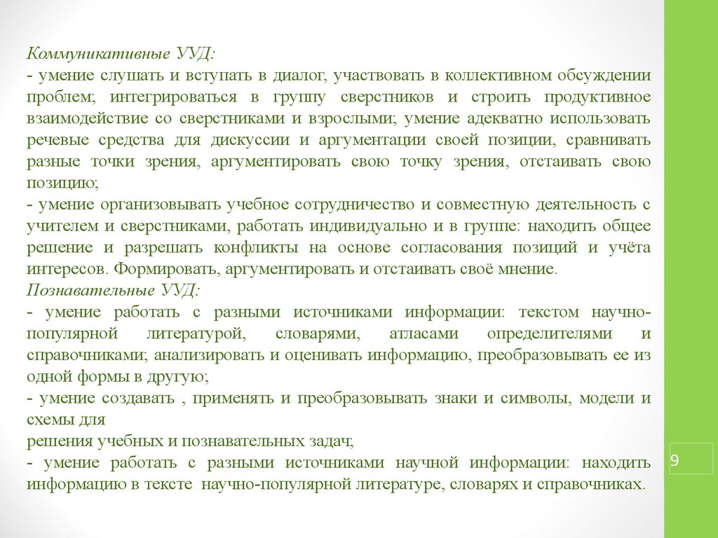 Вступать в диалог участвовать в