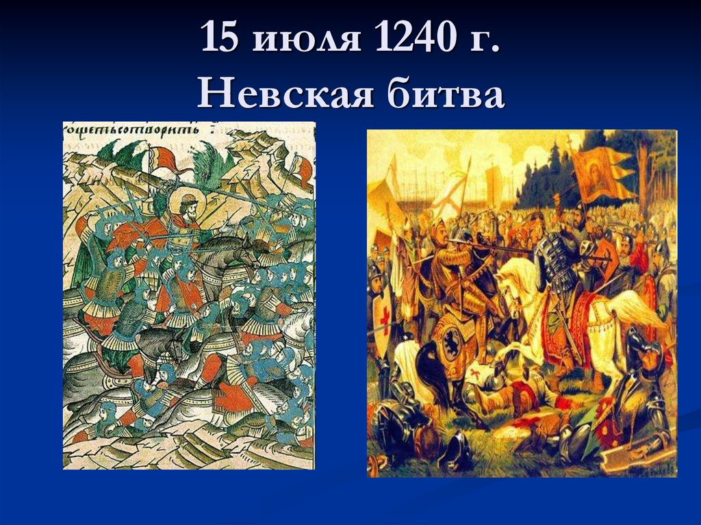 Александр невский битва на неве со шведами картинки