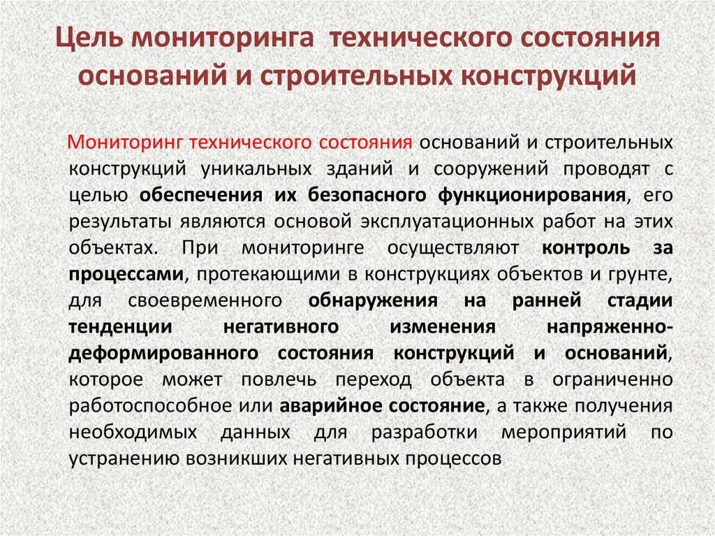 Система мониторинга технического состояния