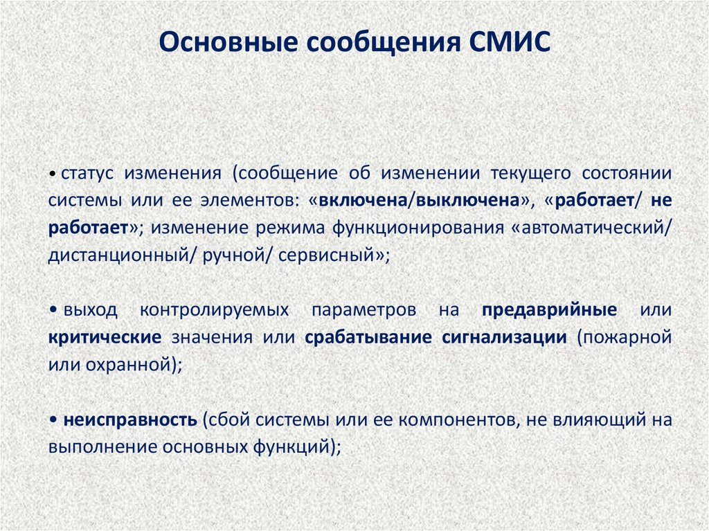 Сообщение общая. Смис презентация. Основное сообщение. Общие и основные сообщения. Переписка по основной профильной деятельности что это.