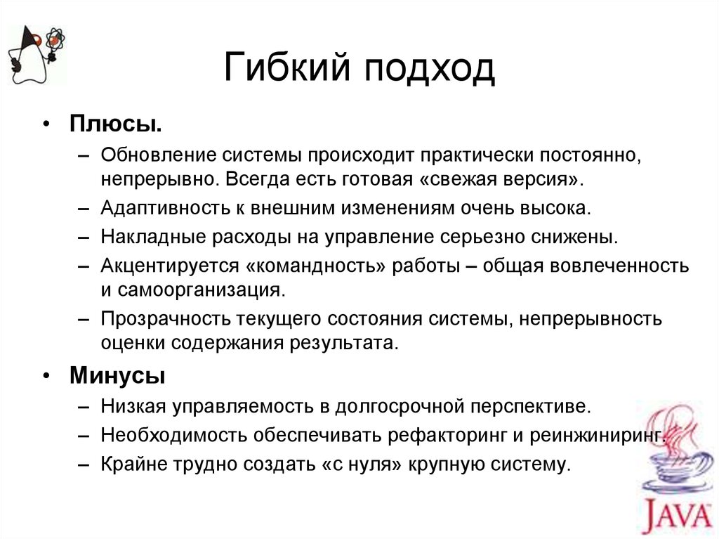 Подходы в проекте. Недостатками метода гибкой разработки. Гибкий подход в проектном управлении. Гибкие подходы в проектном менеджменте. Гибкие подходы Agile.