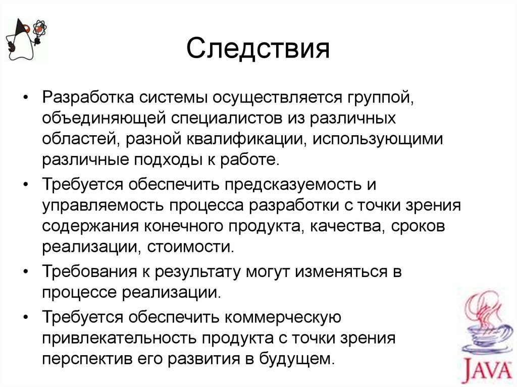 Система осуществляется. В следствии разработки.