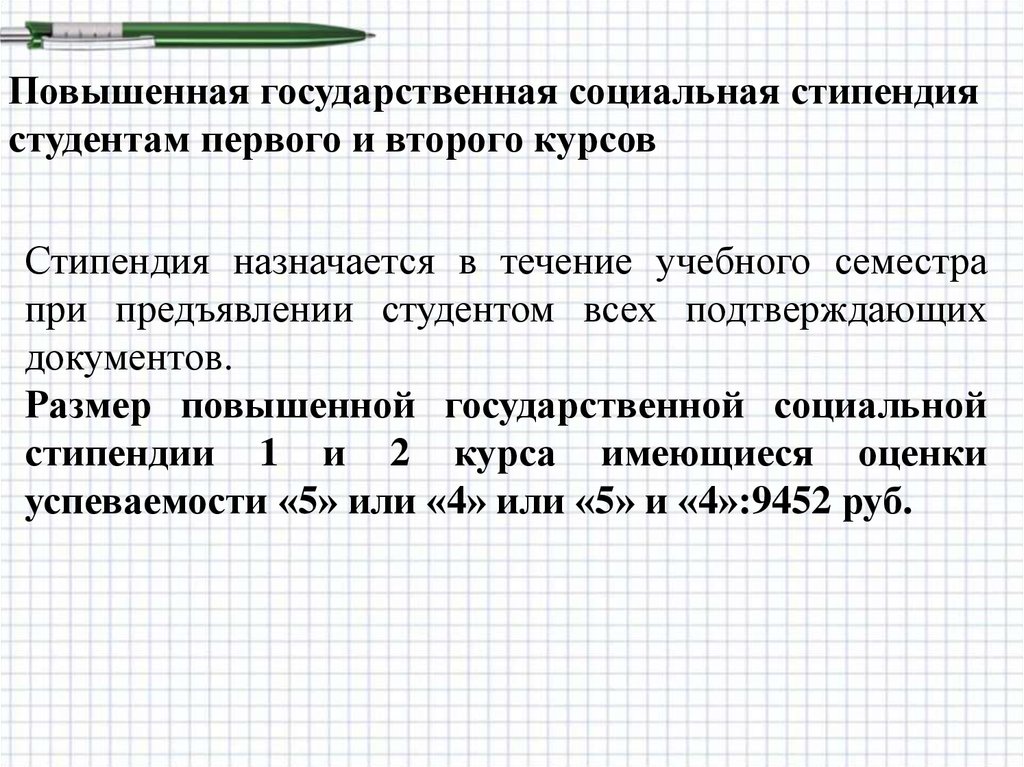 Повышенная социальная. Повышенная социальная стипендия. Повышенная социальная стипендия для студентов 1-2 курсов. Социальная повышенная стипендия сколько. Размер повышенной стипендии.