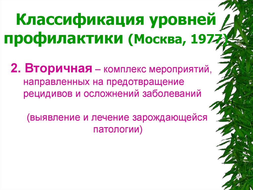 Профилактика заболеваний пародонта презентация