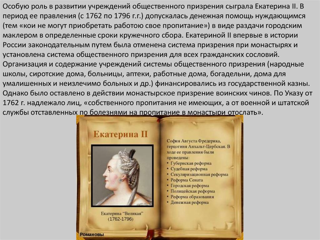 Приказ общественного призрения функции. Приказ общественного призрения функции