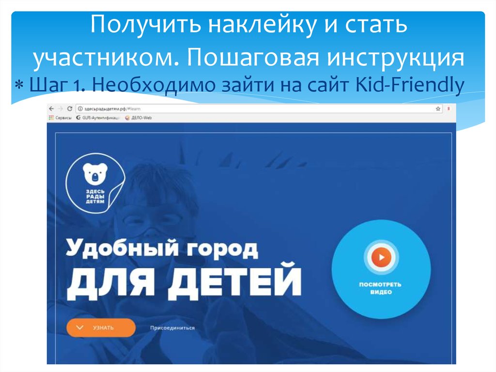 Получить наклейку и стать участником. Пошаговая инструкция