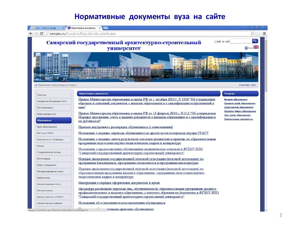 Университет документ. Нормативные документы университета. Документы учебных заведений. Документация в вузе. Документы в вуз.