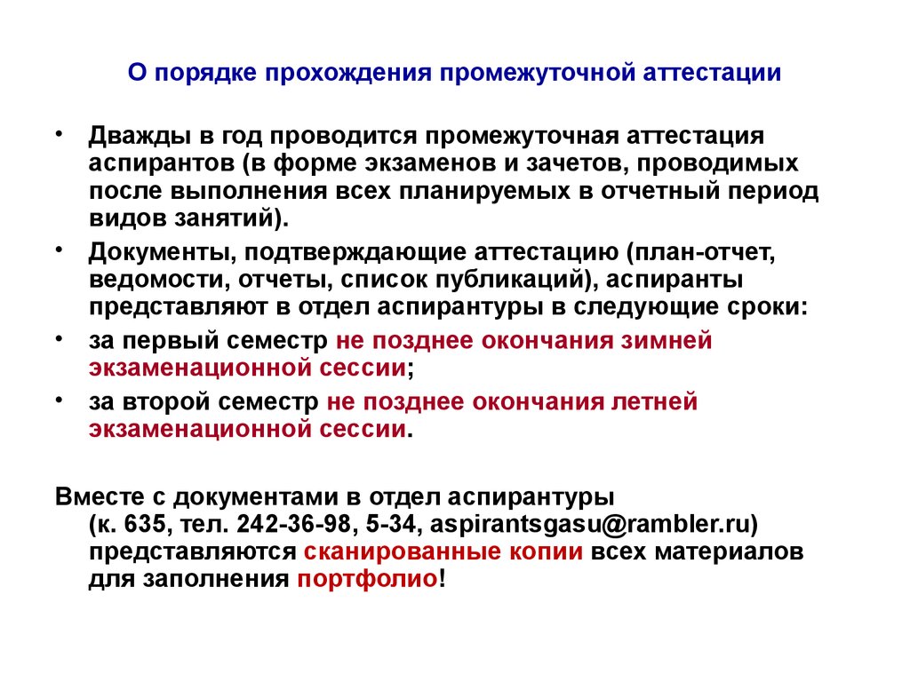 Пересдача промежуточной аттестации. Прохождения промежуточной аттестации. Промежуточная аттестация аспиранта. Промежуточная аттестация проект. Лист промежуточной аттестации аспиранта.