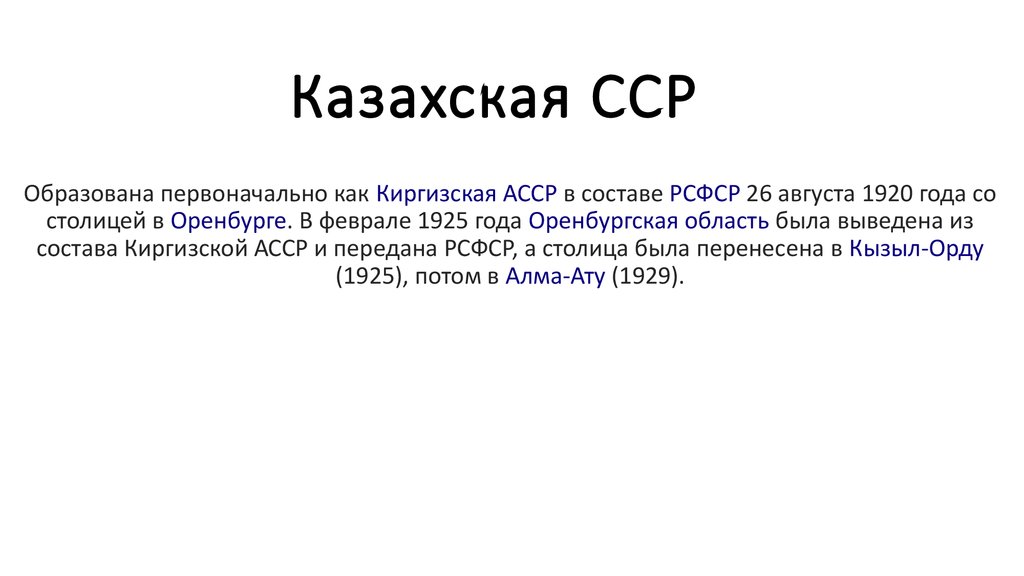 Образование киргизской асср