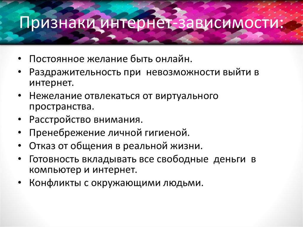 Признаки зависимости. Признаки интернет зависимости. Причины возникновения интернет зависимости. Схема проявления интернет зависимости. Причины и симптомы зависимости интернета.