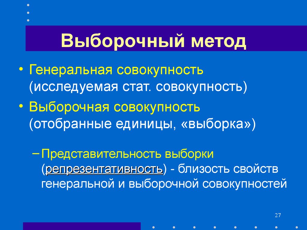 Представитель выборки