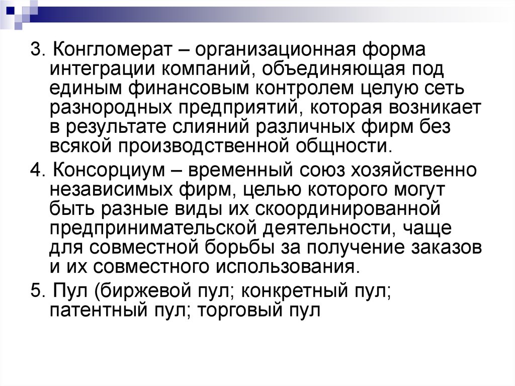 Слово конгломерат. Конгломерат это в экономике примеры. Конгломерат компания. Конгломерат примеры компаний. Конгломерат в медицине.