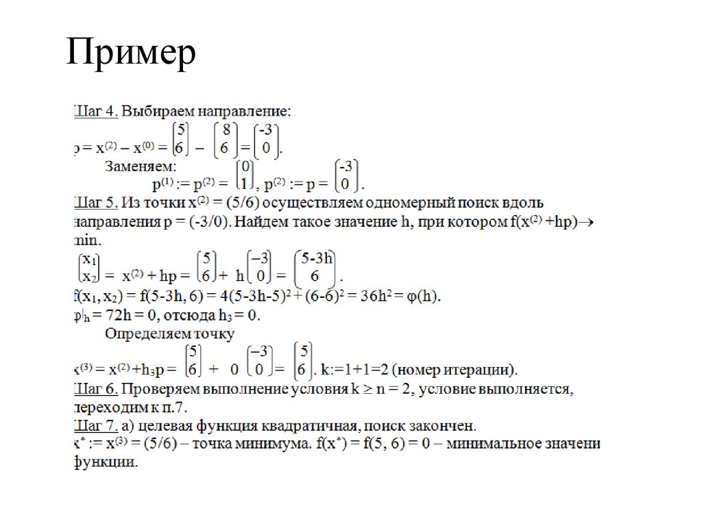 Оптимальный план задачи безусловной оптимизации