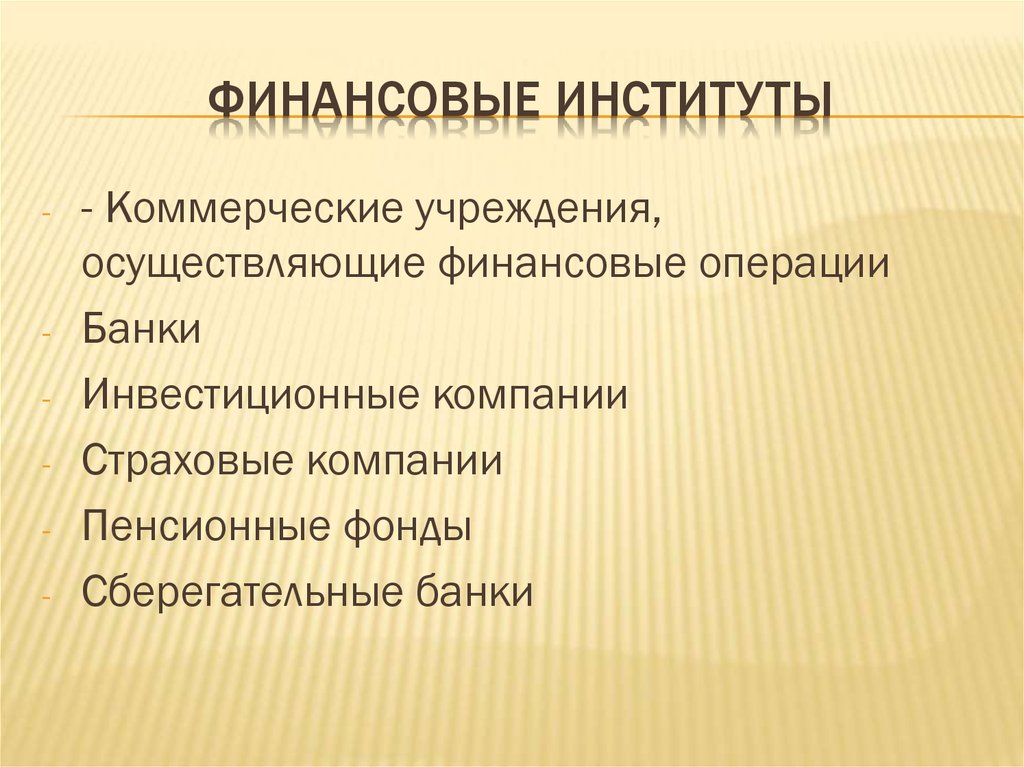 Институт планирования