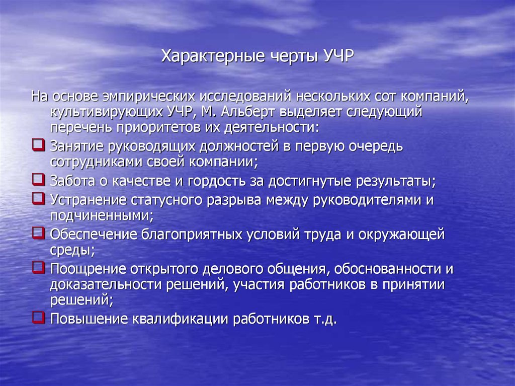 Несколько исследований. Черты управления человеческими ресурсами. Характерные черты управления человеческими ресурсами. Отличительная черта персонала. Работник характерные особенности.