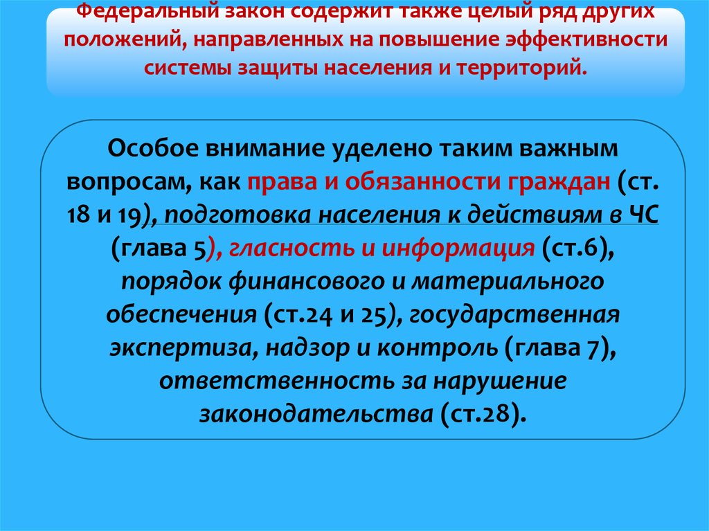 Другое положение. Территории особого положения. Федеральный закон что содержит. Что содержат ФЗ. Где содержатся законы.