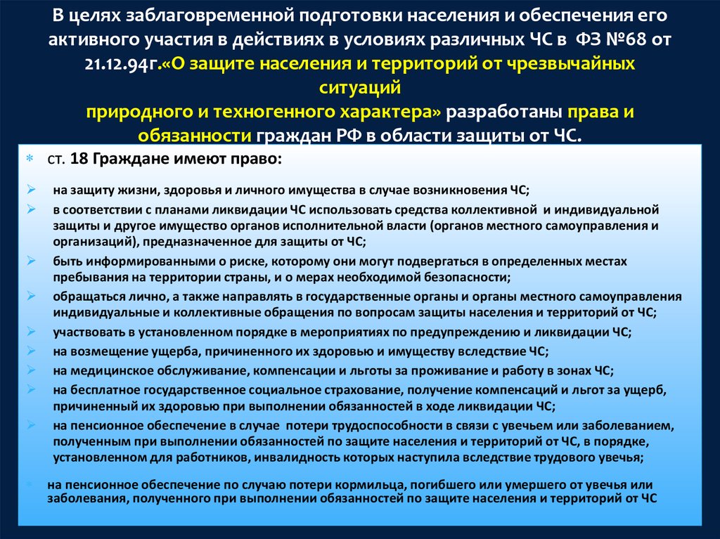 Заблаговременные мероприятия. План экстренных мероприятий по обеспечению. Обеспечение жизнедеятельности в условиях чрезвычайных ситуаций. План мероприятий по обеспечению «холодовой цепи» в чрезвычайных с. Заблаговременная защита населения.