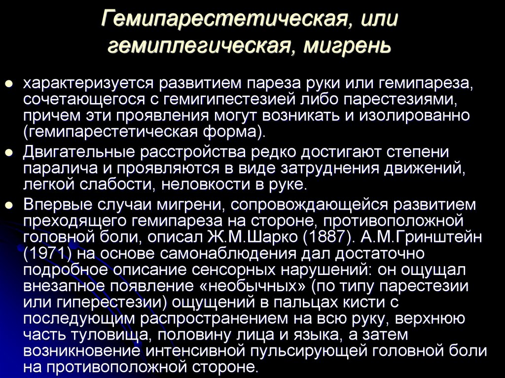 При мигрени сосуды расширяются или сужаются