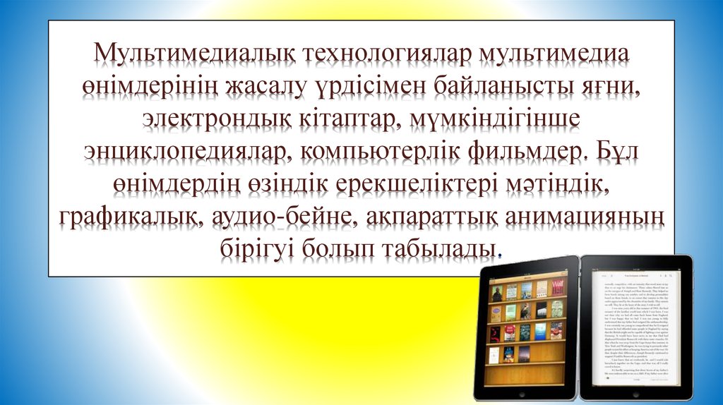 Мультимедиа технология мультимедиа презентация компьютерная презентация