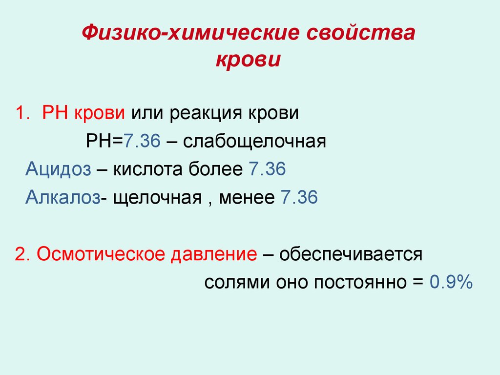 Химический состав крови презентация