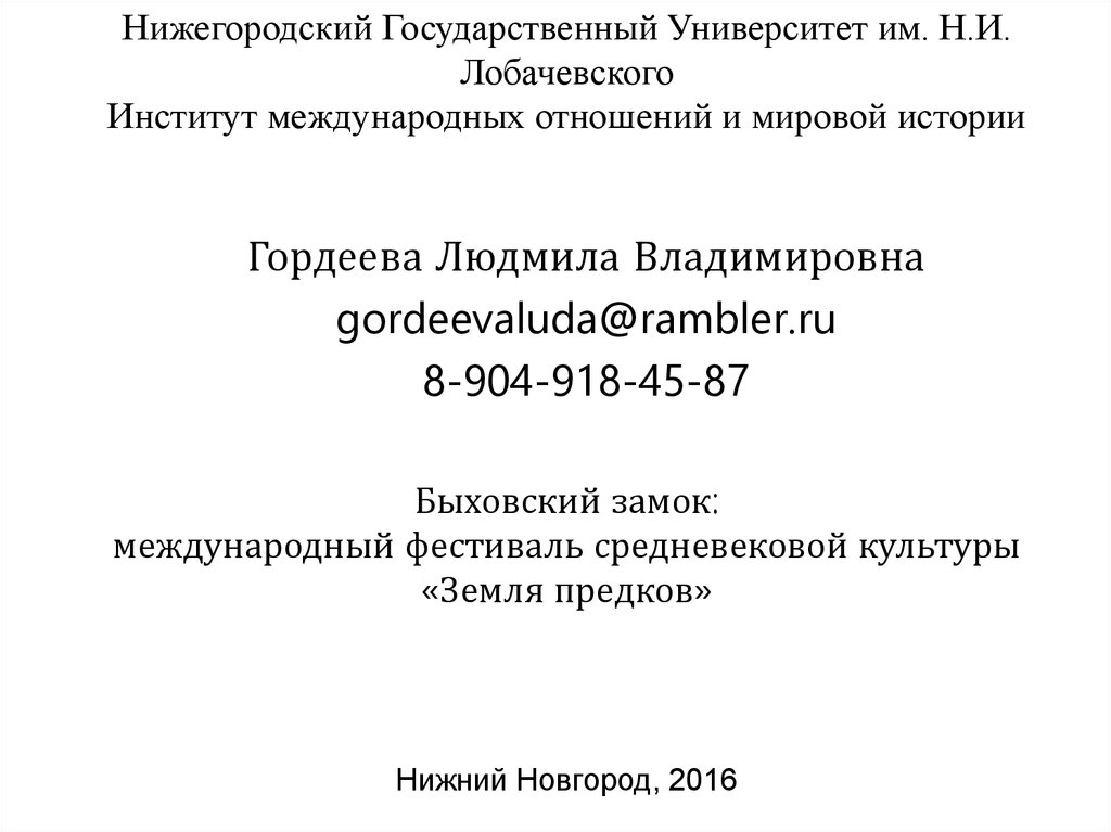 Быховский замок: международный фестиваль средневековой культуры «Земля предков»