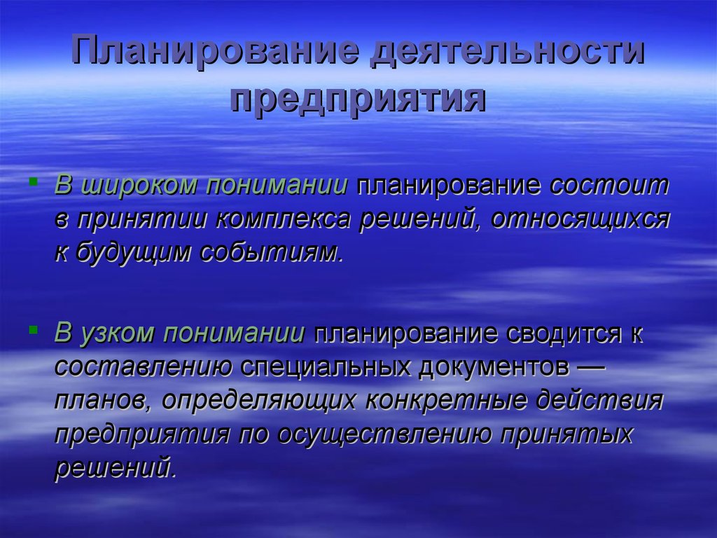 Основы предприятия. Планирование деятельности фирмы. Планирование работ на предприятии. Планирование и организация работы. План деятельности предприятия.