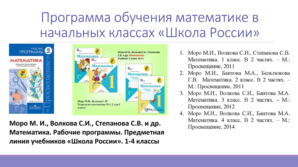 Рабочая программа математика 1 4