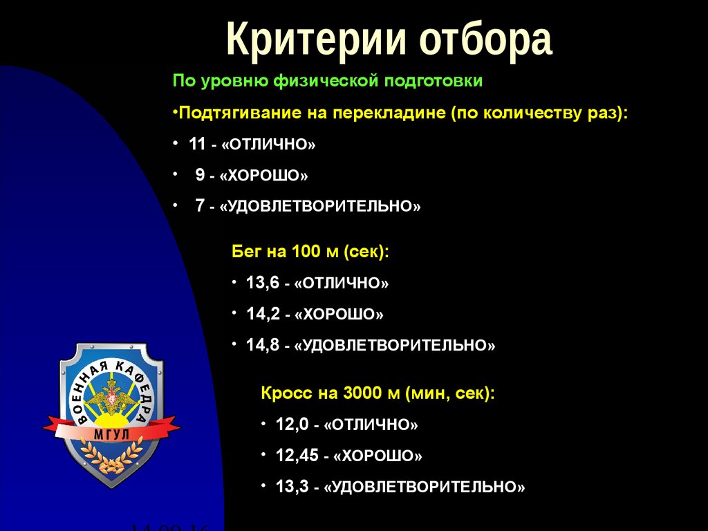 Критерии отбора