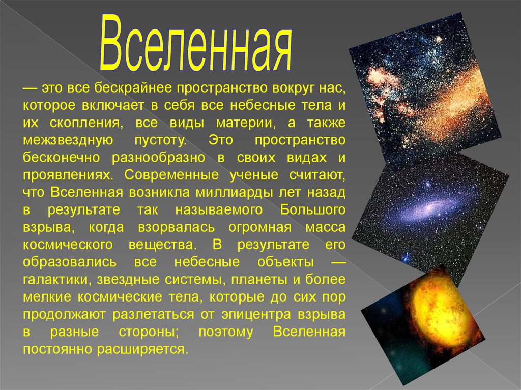 Элементы небесного тела. Небесные тела. Небесные тела Вселенной. Известные небесные тела. Космические тела и их названия.