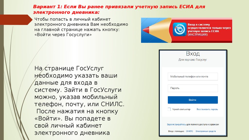 Как привязать учетную запись. Войти через ЕСИА. Электронный дневник через ЕСИА. Госуслуги личный кабинет электронный дневник. Учетная запись ребенка в электронном дневнике.