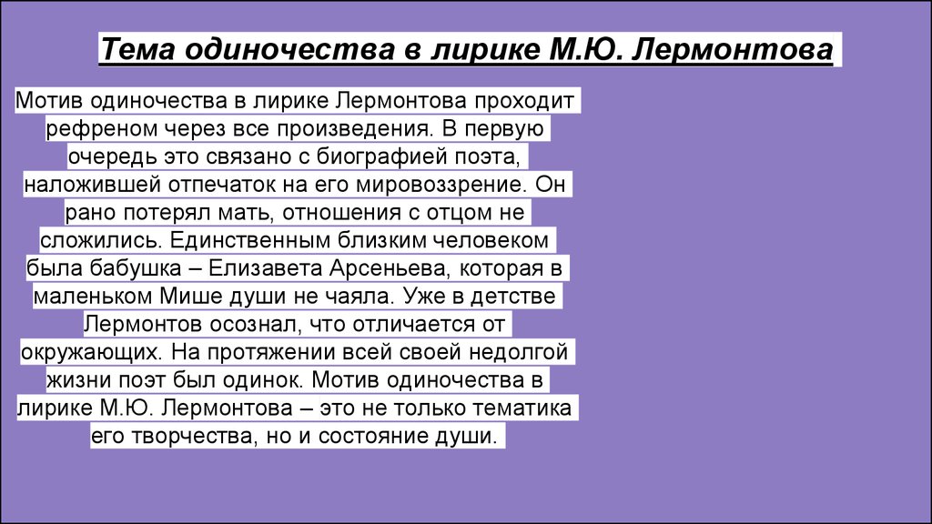 Сочинение по теме Пространство поступков в лирике Лермонтова