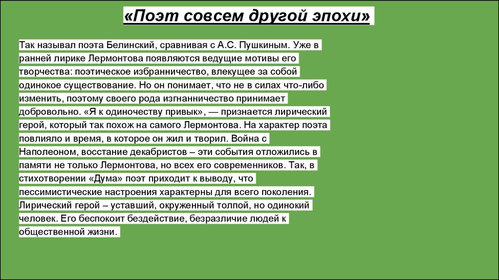 Сочинение: Трагедия одиночества М.Ю. Лермонтова